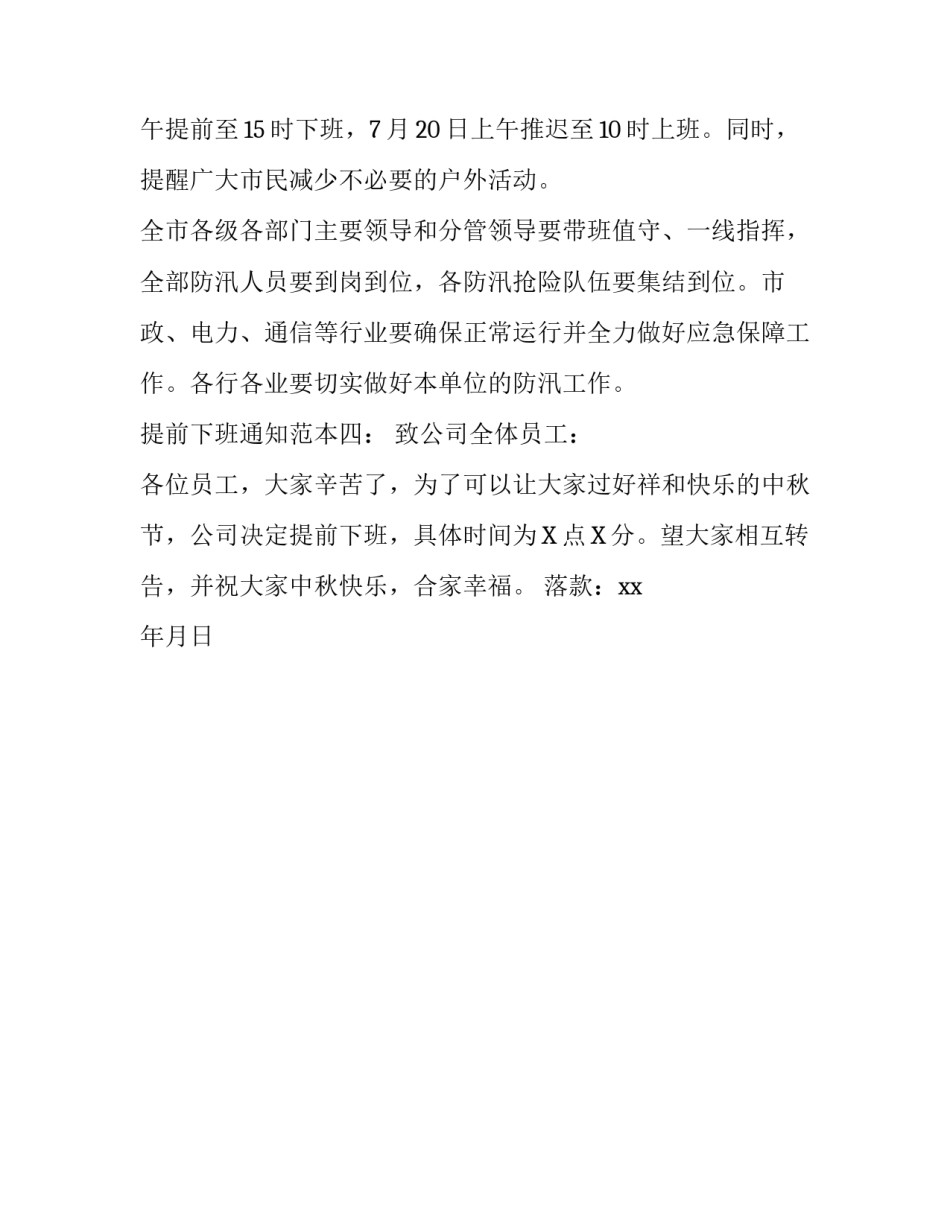 有关提前下班的通知_第2页