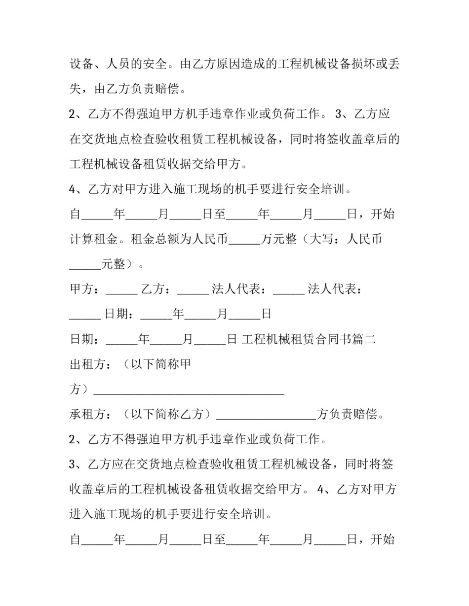 最新工程机械租赁合同书(3篇)_第2页