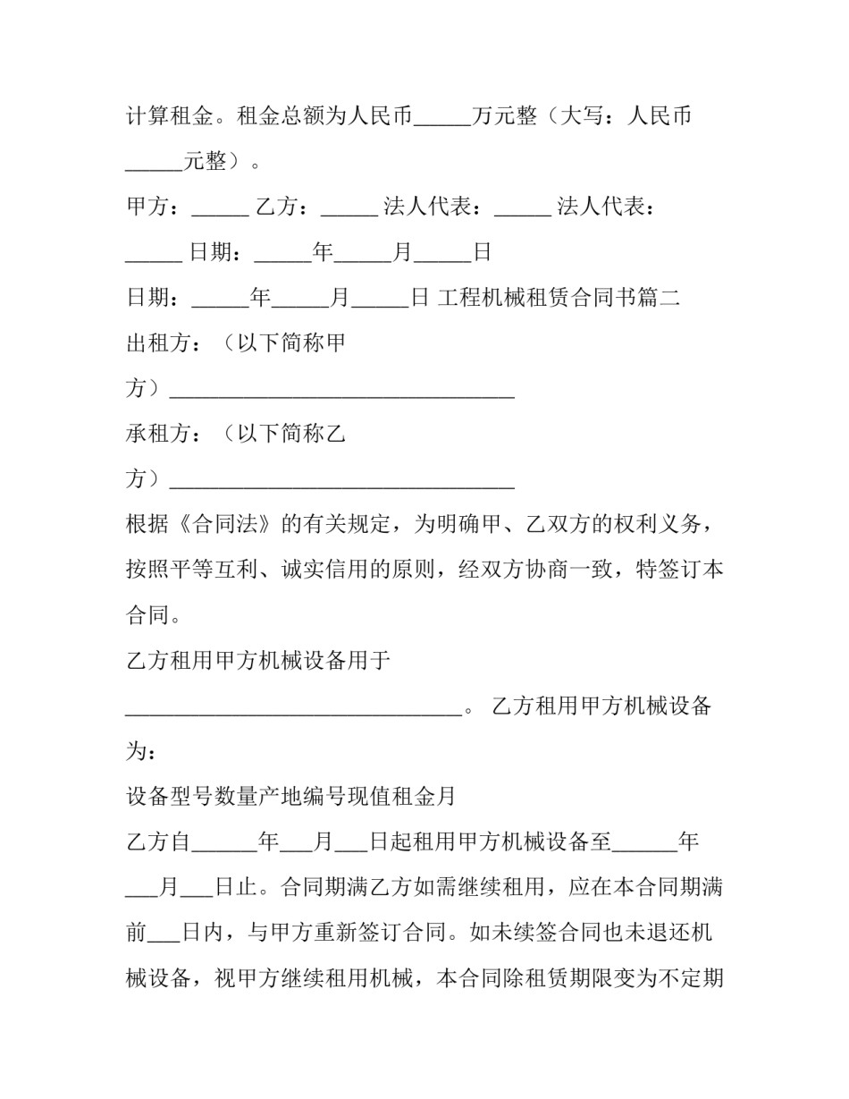最新工程机械租赁合同书(3篇)_第3页