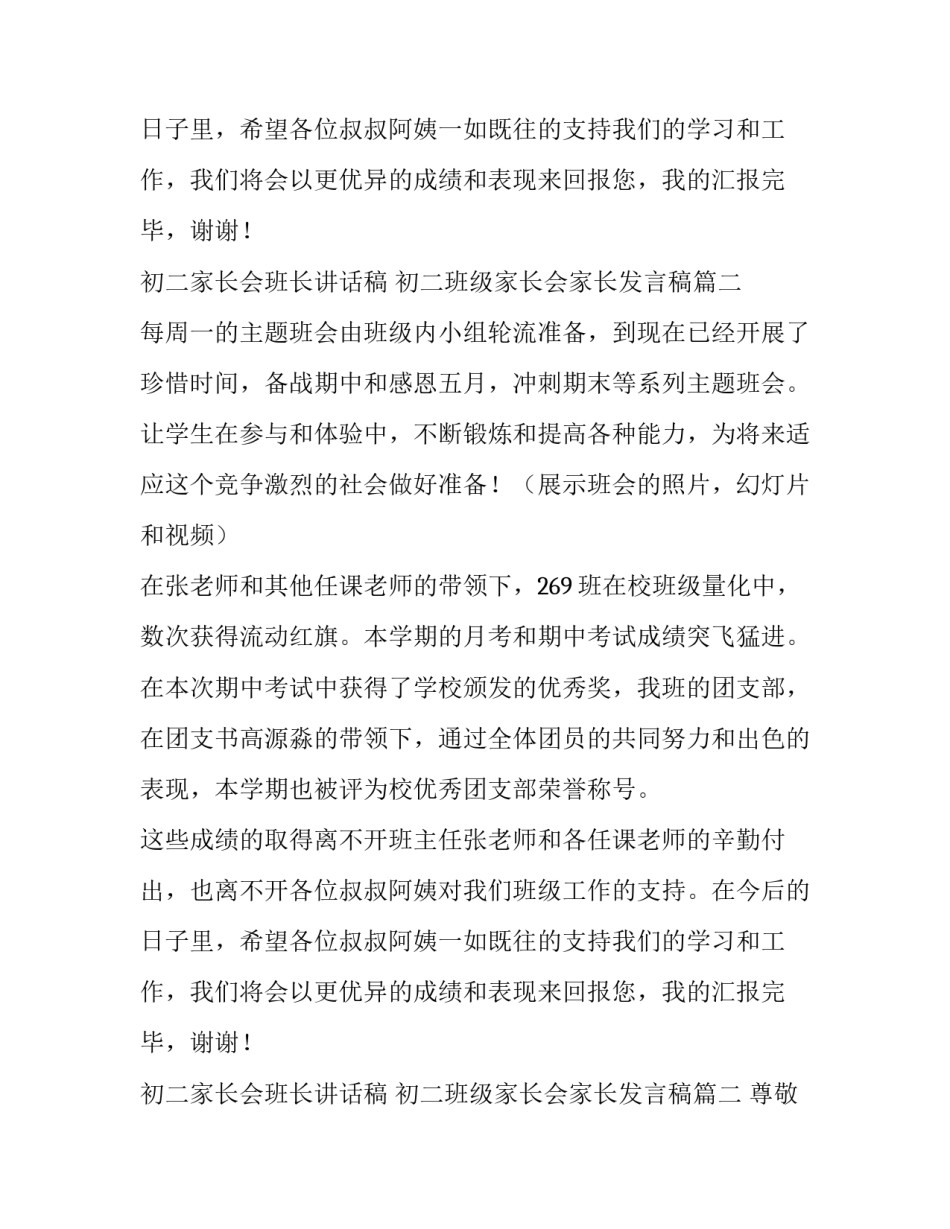最新初二家长会班长讲话稿 初二班级家长会家长发言稿(四篇)_第3页