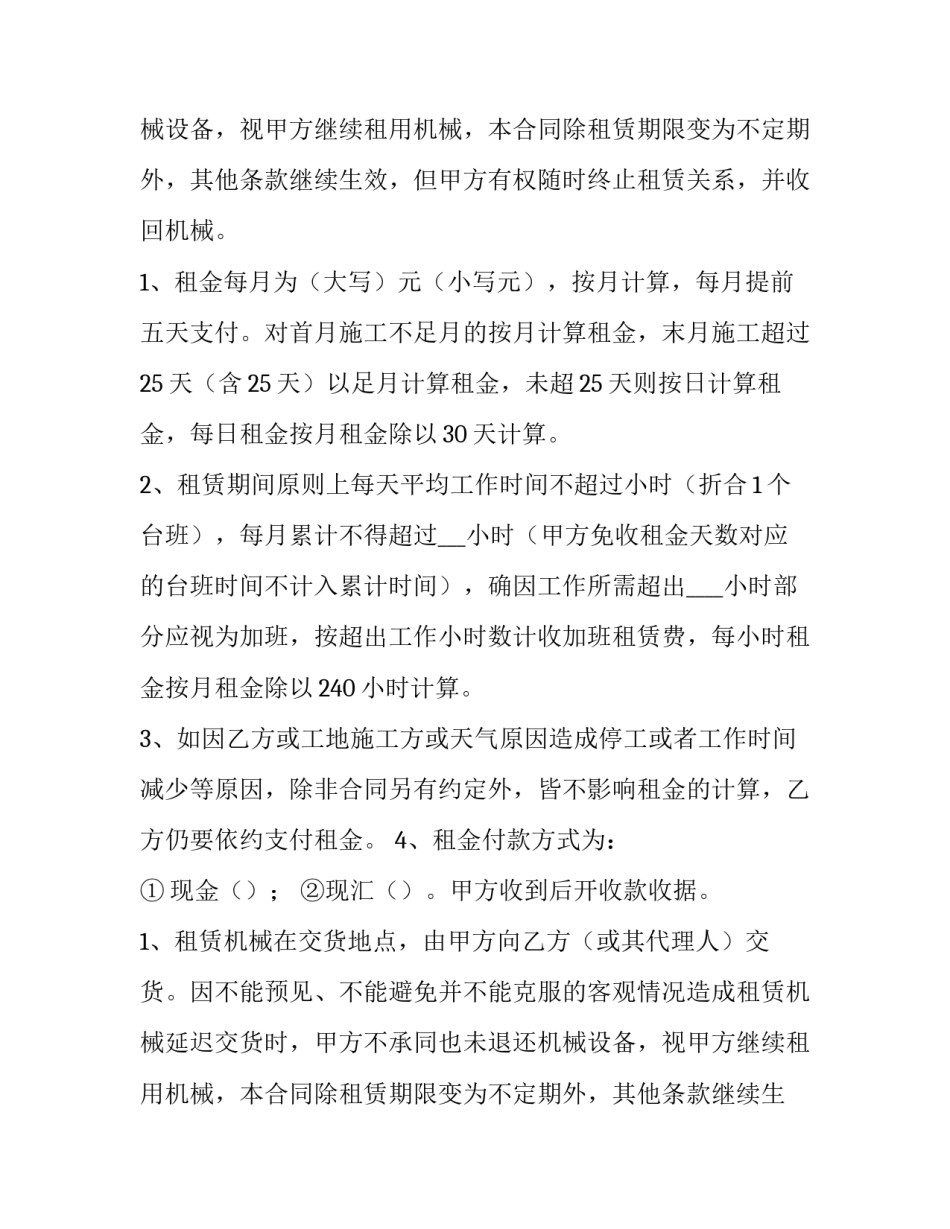 工地机械租赁合同 工程机械租赁合同(3篇)_第2页