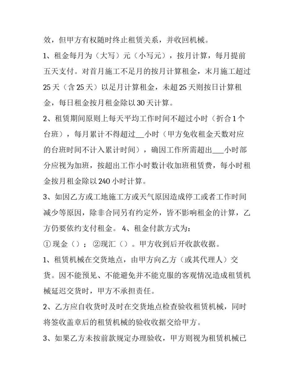 工地机械租赁合同 工程机械租赁合同(3篇)_第3页