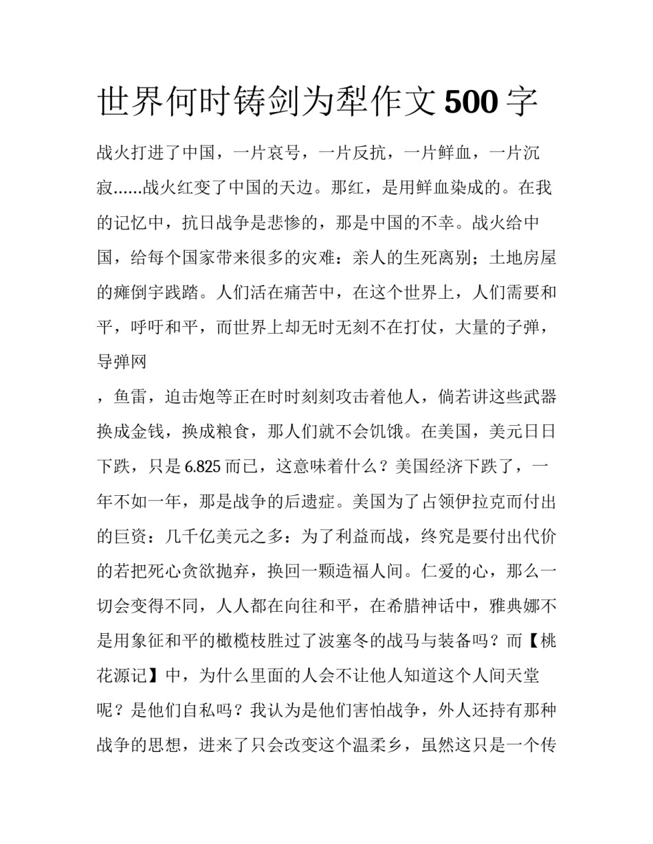 世界何时铸剑为犁作文500字_第1页
