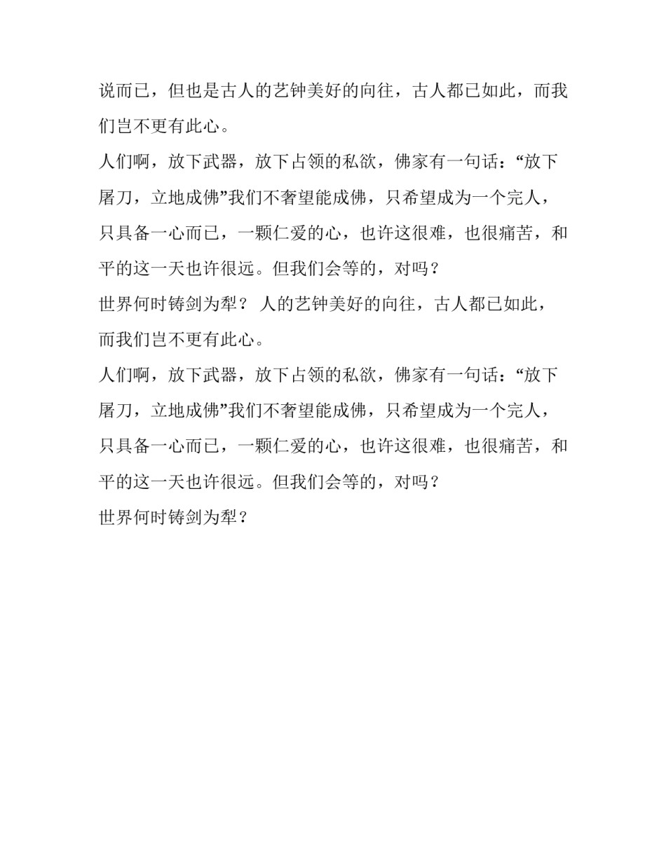 世界何时铸剑为犁作文500字_第2页
