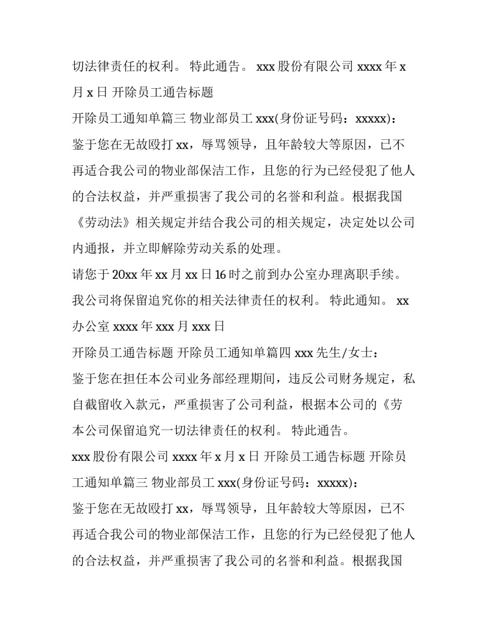 最新开除员工通告标题 开除员工通知单(7篇)_第2页