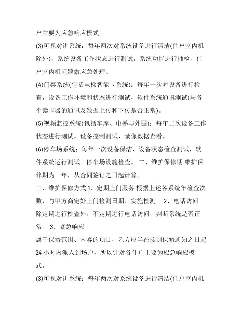 2023年弱电工程合同书(三篇)_第2页