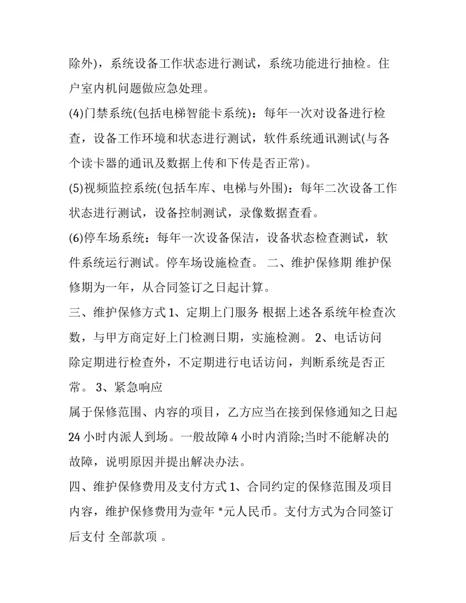 2023年弱电工程合同书(三篇)_第3页