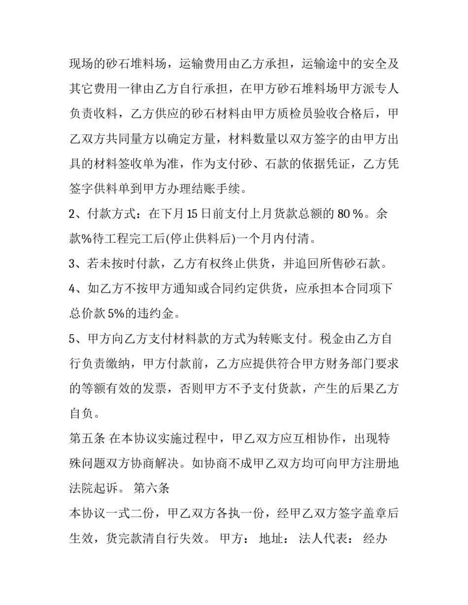 最新进货合同 进货合同电子版(十九篇)_第2页