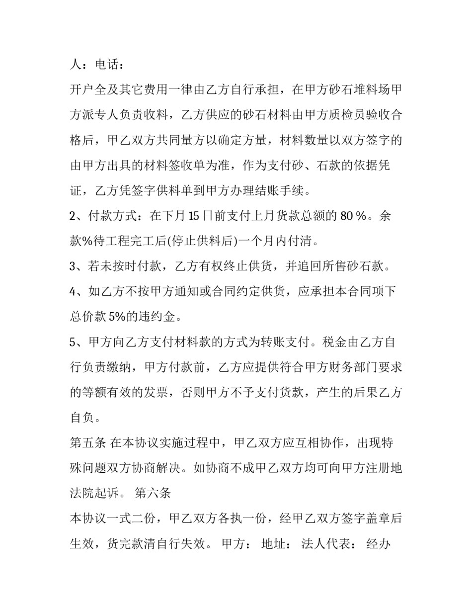 最新进货合同 进货合同电子版(十九篇)_第3页