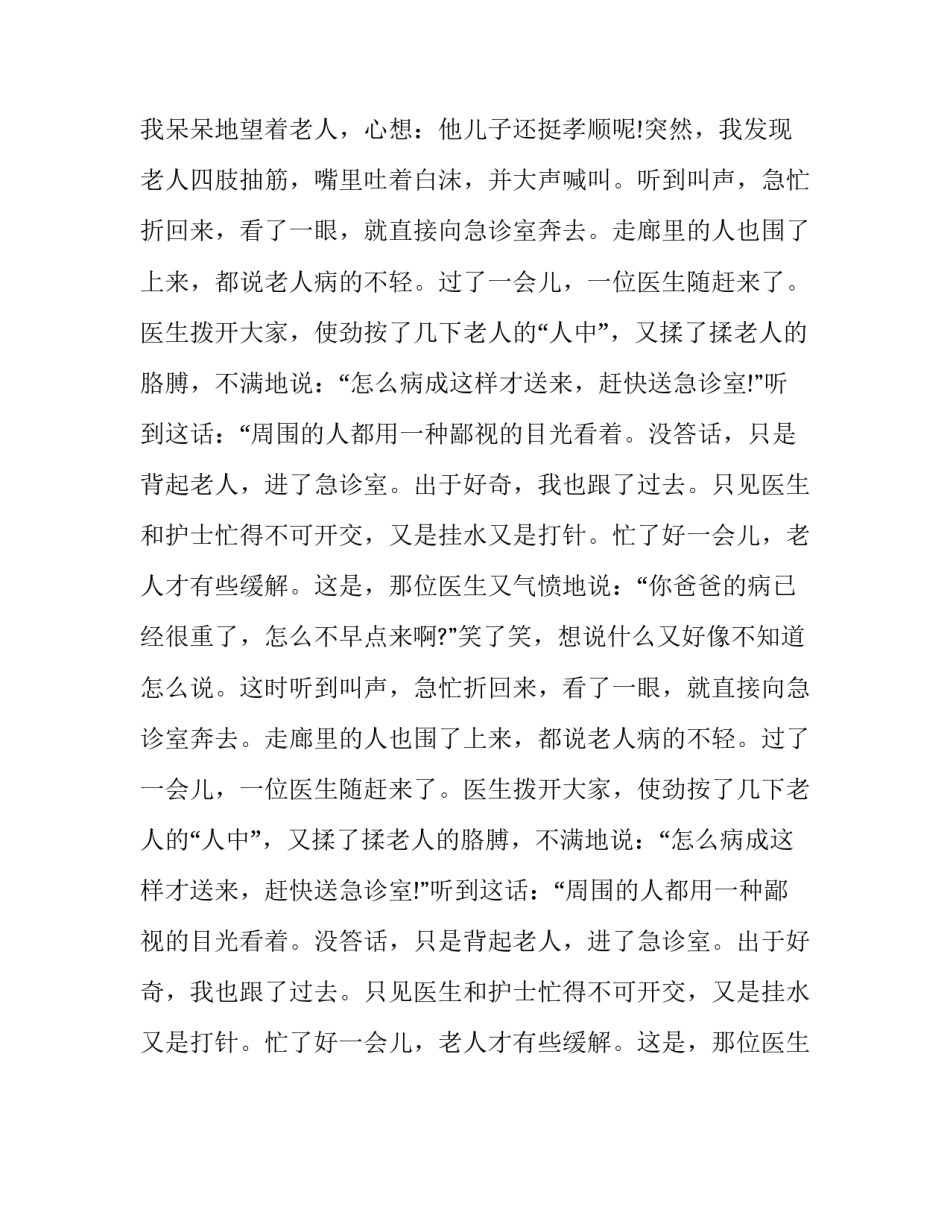 小故事演讲稿100字 小故事演讲稿300字(十六篇)_第2页