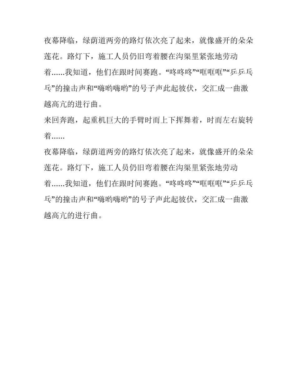 家门口来了施工队六年级作文_第2页