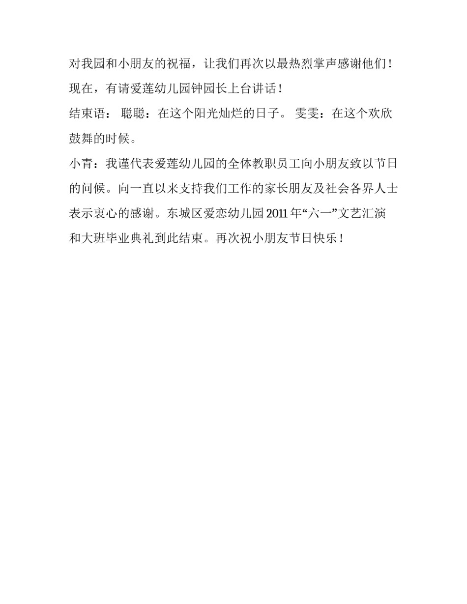 六一汇演主持稿_第2页