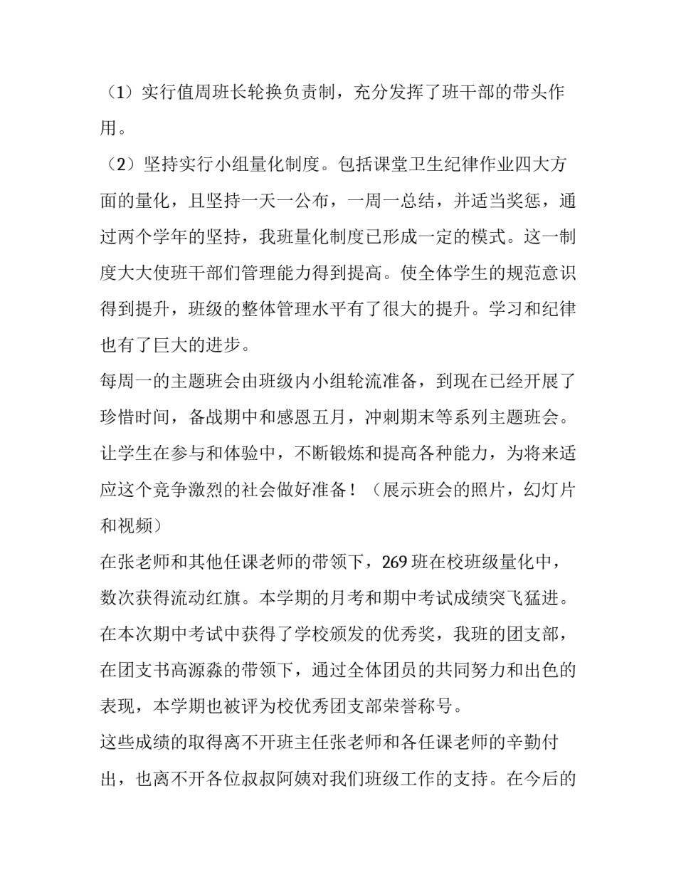 2023年初二家长会班长演讲稿(4篇)_第2页