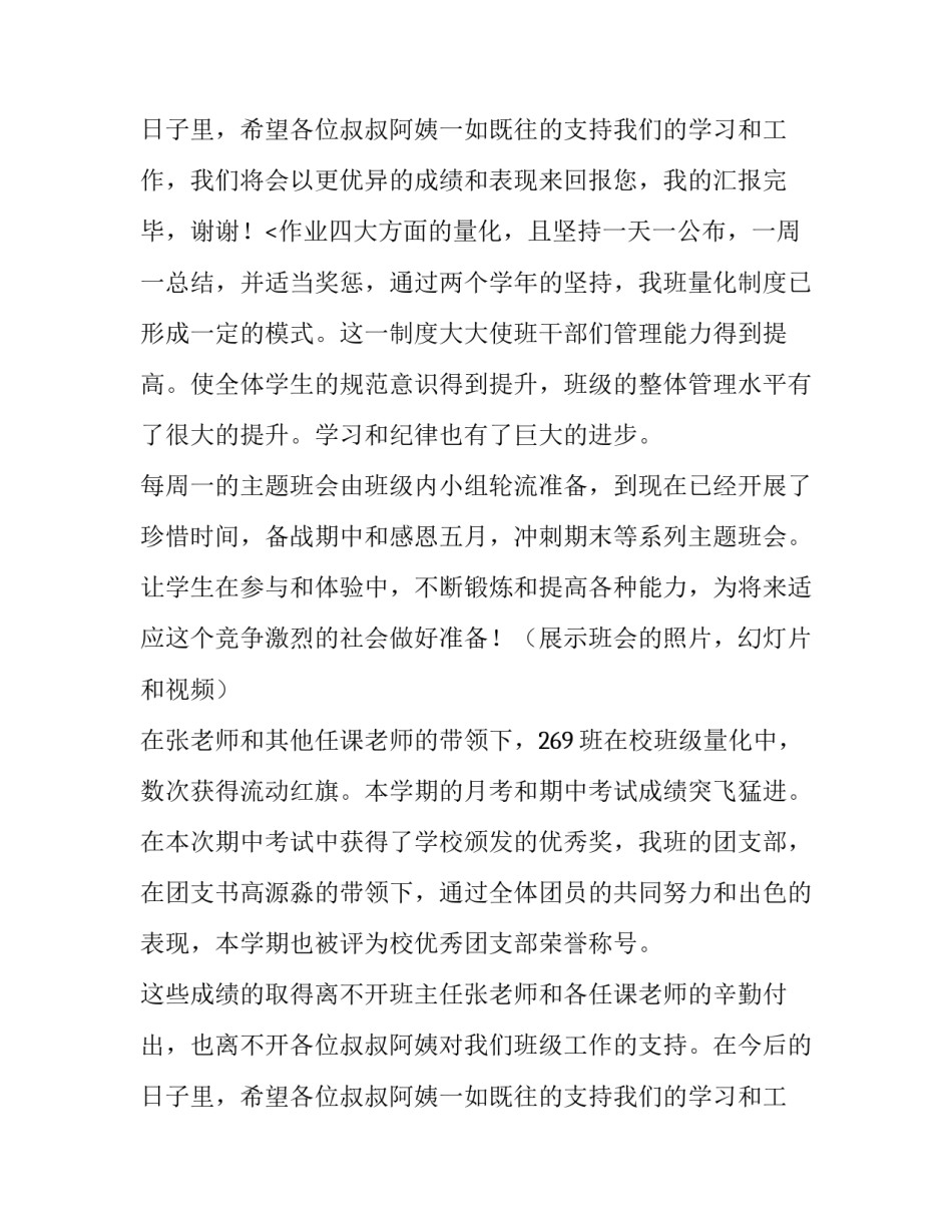 2023年初二家长会班长演讲稿(4篇)_第3页