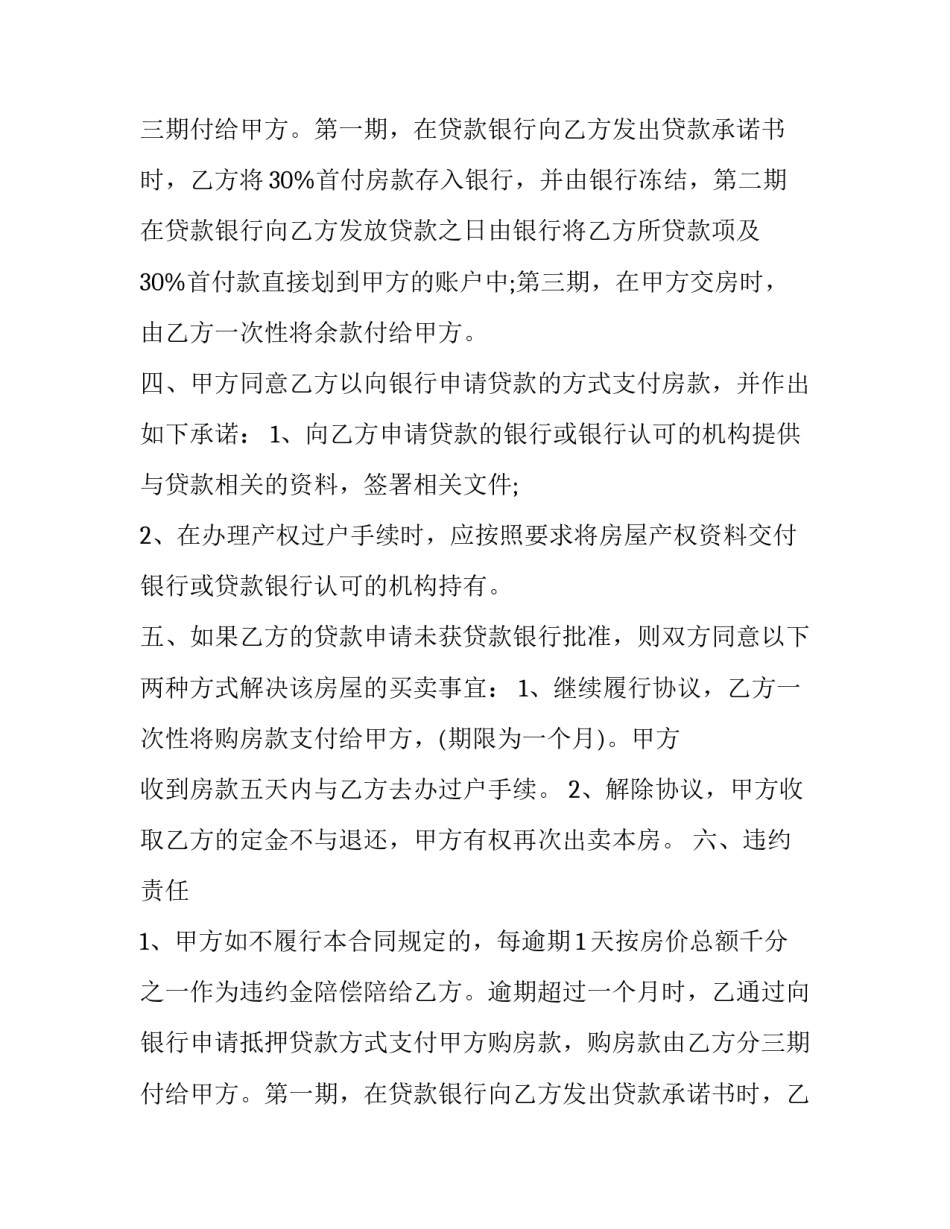 最新房屋转让买卖合同 房屋转让合同(16篇)_第2页