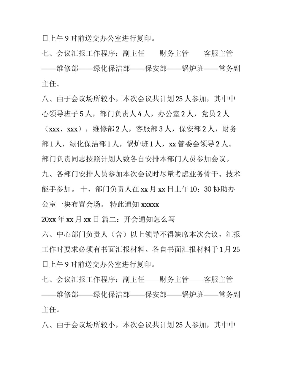 关于开会通知怎么写_第2页