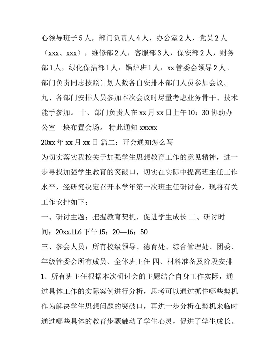 关于开会通知怎么写_第3页