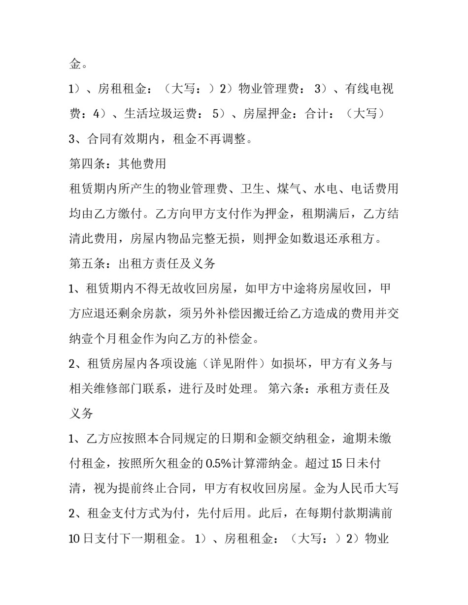 2023年承租合同(二十三篇)_第2页