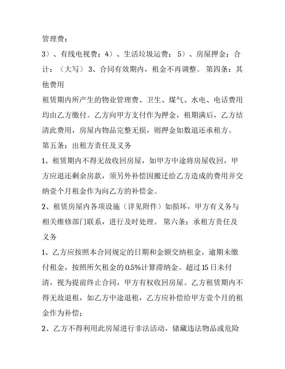 2023年承租合同(二十三篇)_第3页
