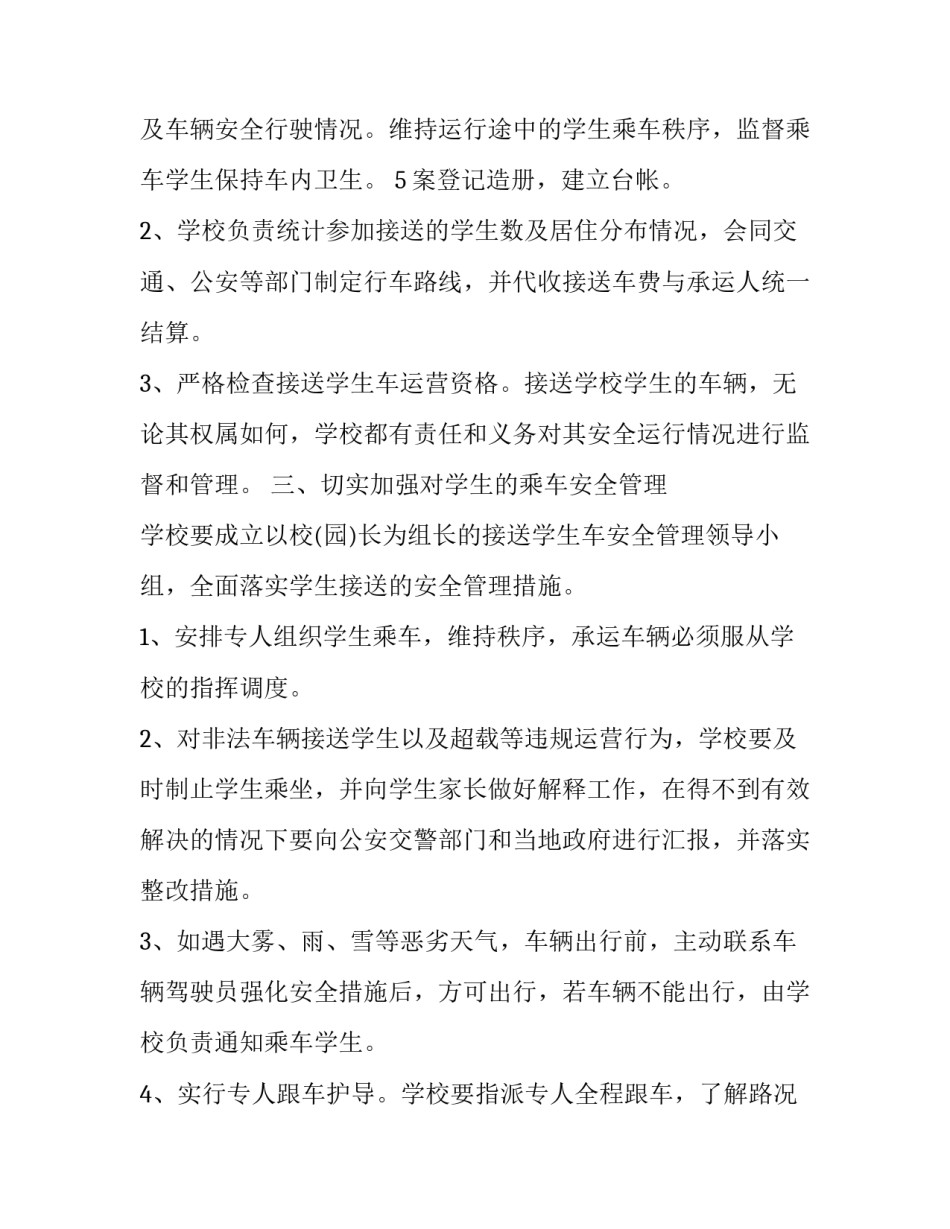 小学生接送安全协议书 接送学生安全协议书怎么写(14篇)_第3页