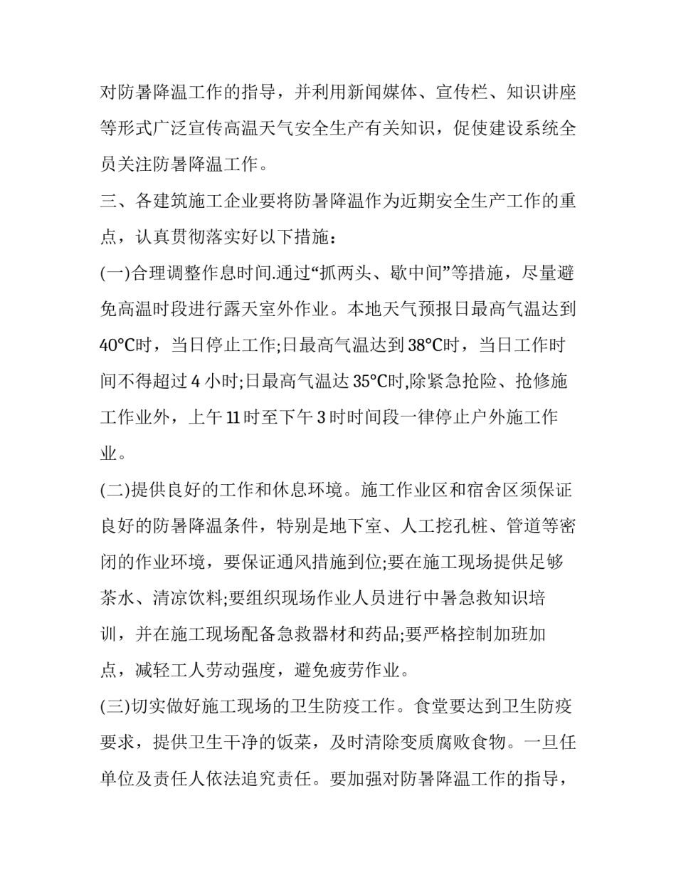 最新防暑通知文案(十四篇)_第2页