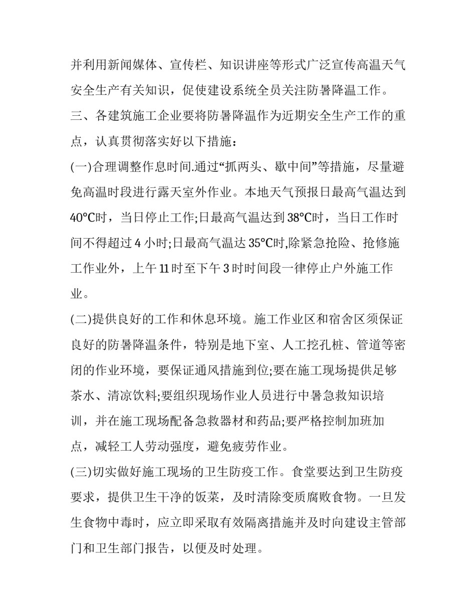 最新防暑通知文案(十四篇)_第3页
