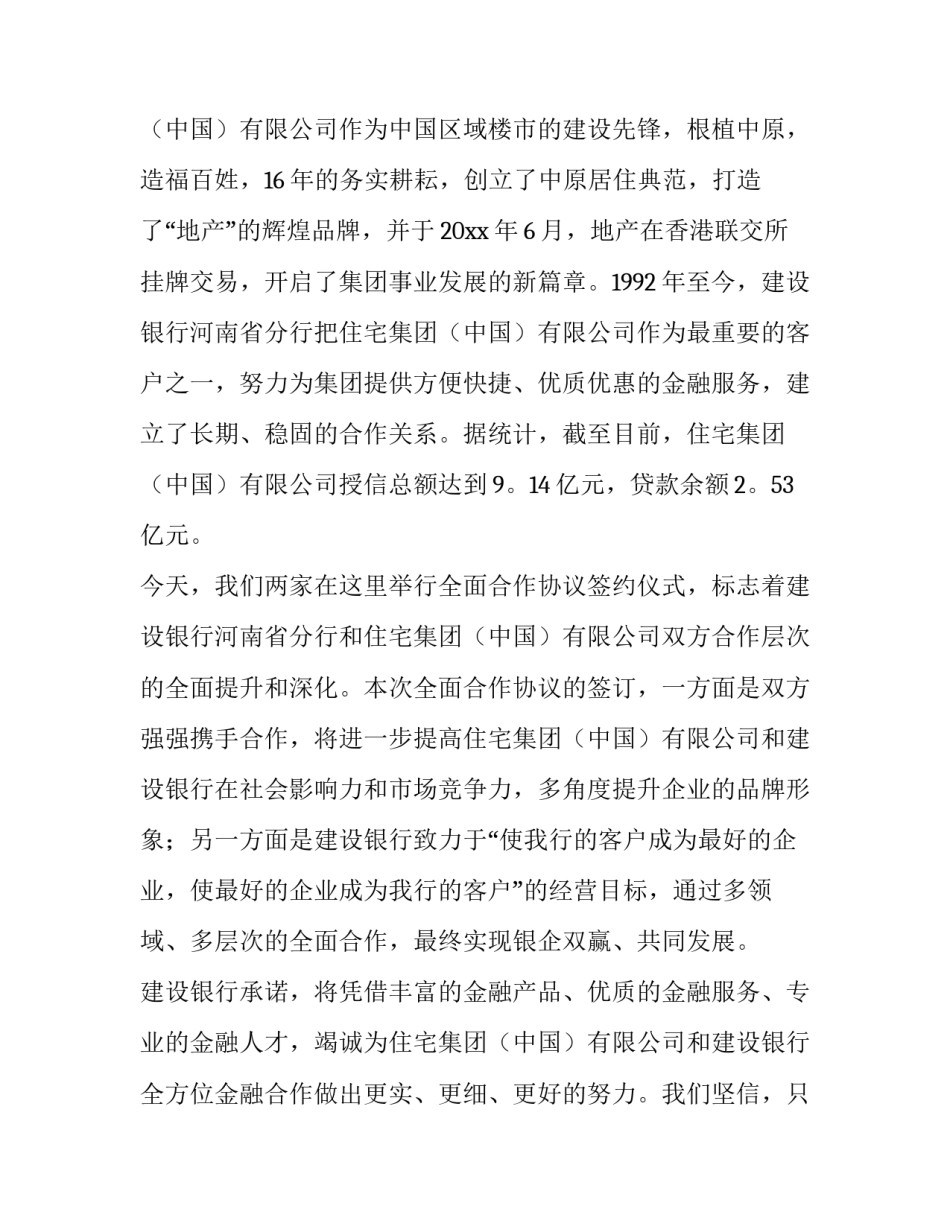 2023年春天签约仪式致辞(5篇)_第2页