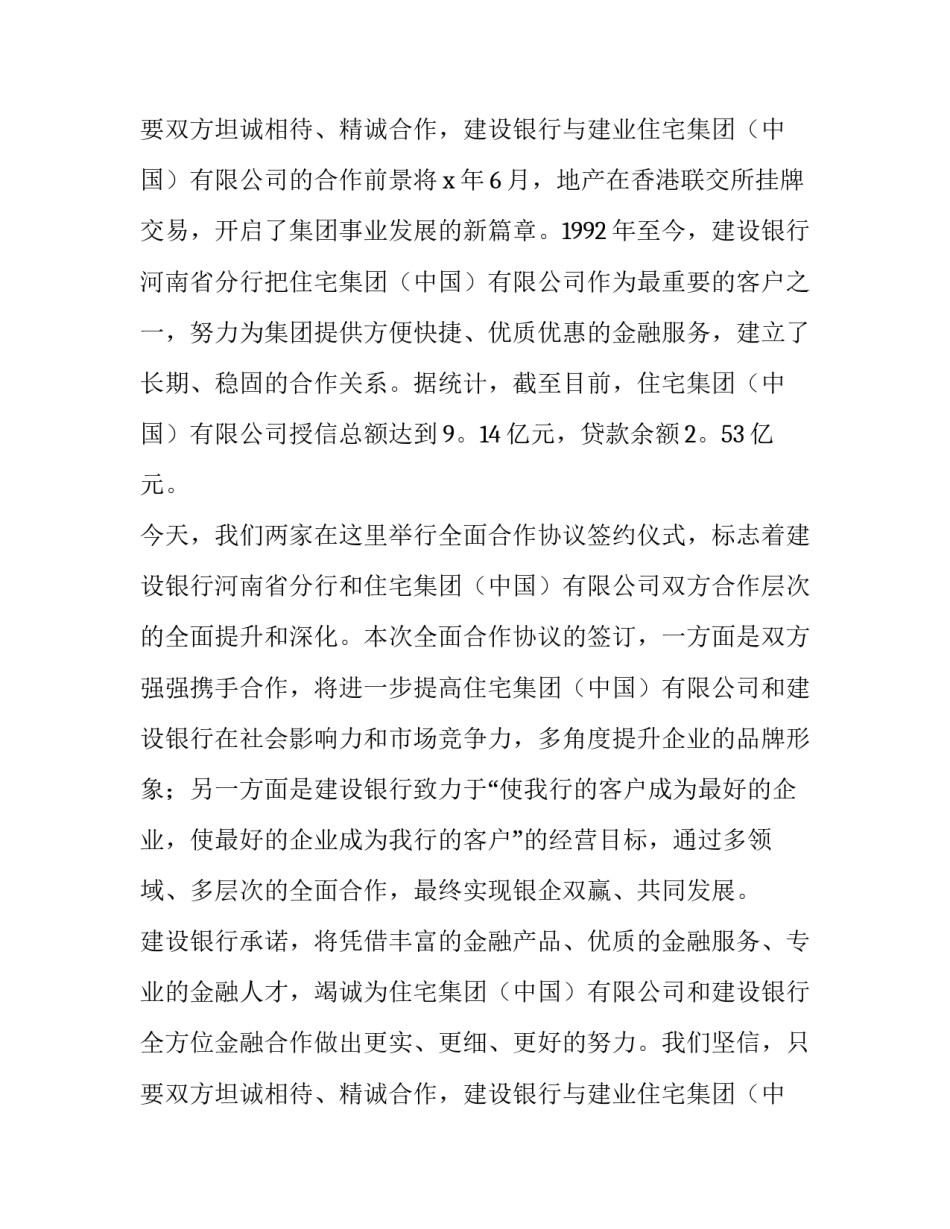 2023年春天签约仪式致辞(5篇)_第3页