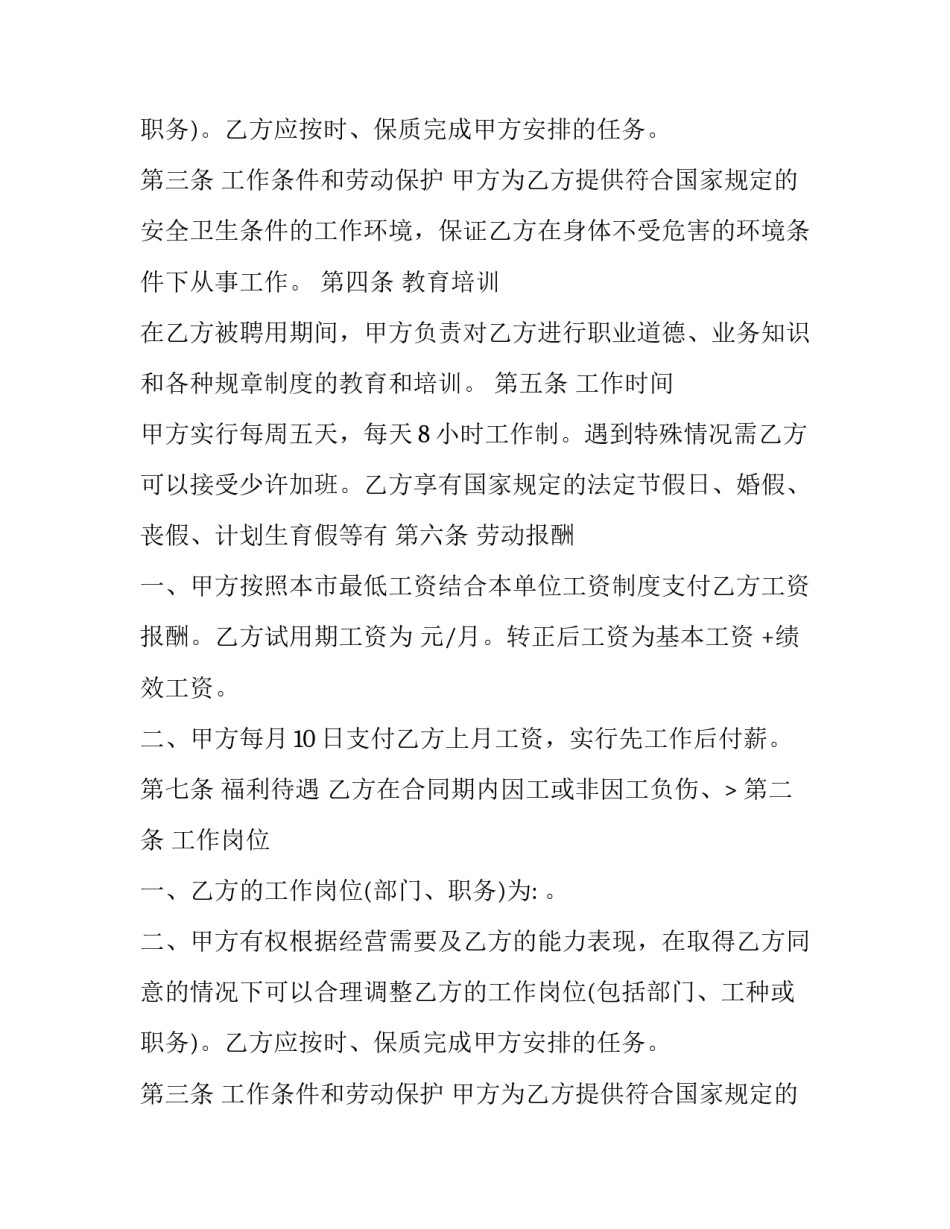 用人劳动合同期限(22篇)_第2页