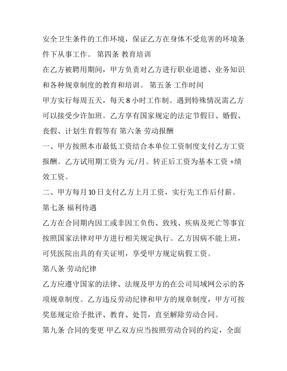 用人劳动合同期限(22篇)_第3页