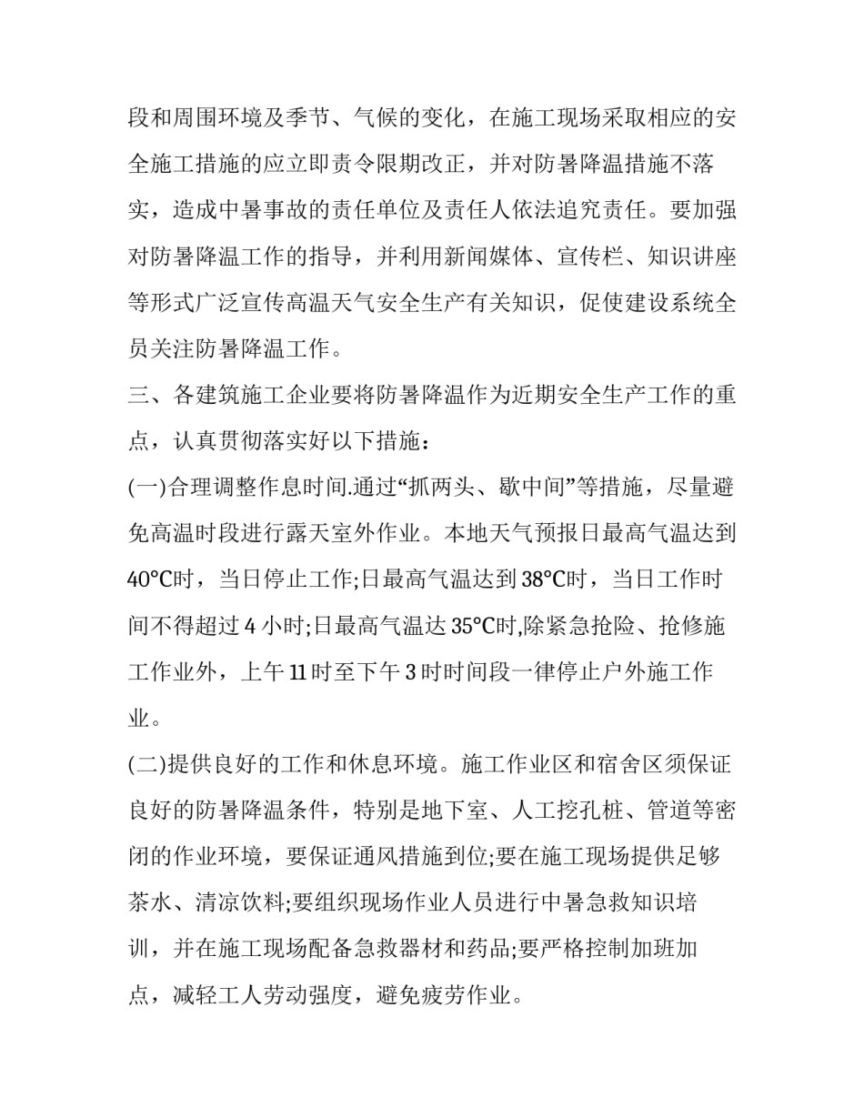 防暑放假通知 夏季防暑的通知(14篇)_第2页