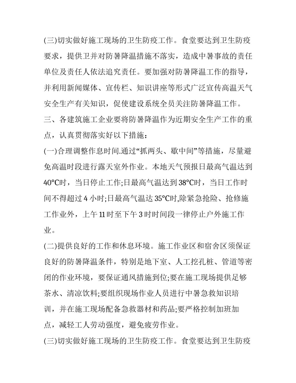 防暑放假通知 夏季防暑的通知(14篇)_第3页