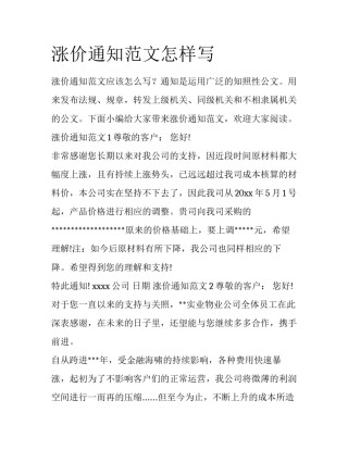 涨价通知范文怎样写