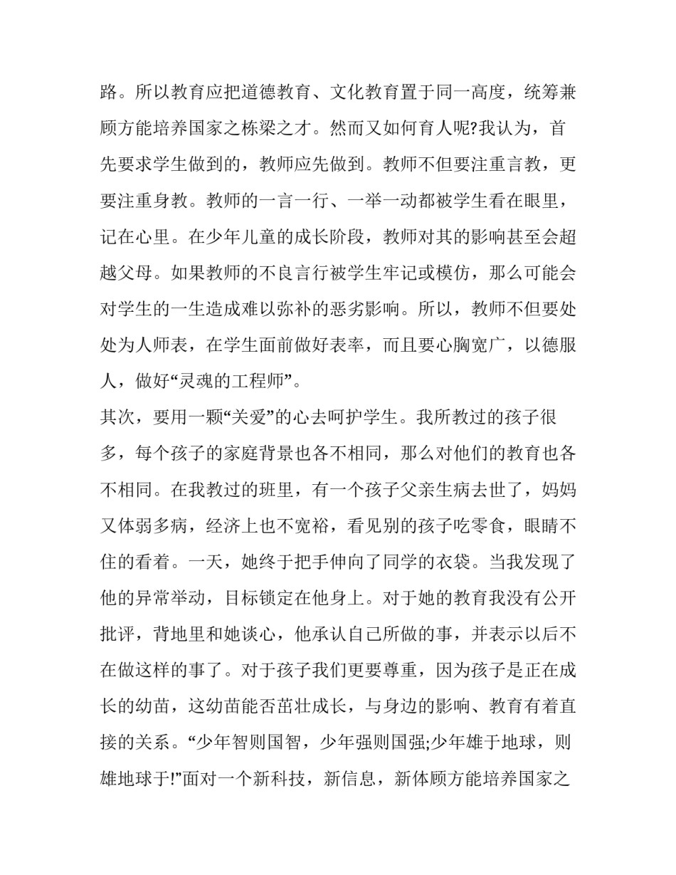 教师立德树人主题演讲稿(20篇)_第2页