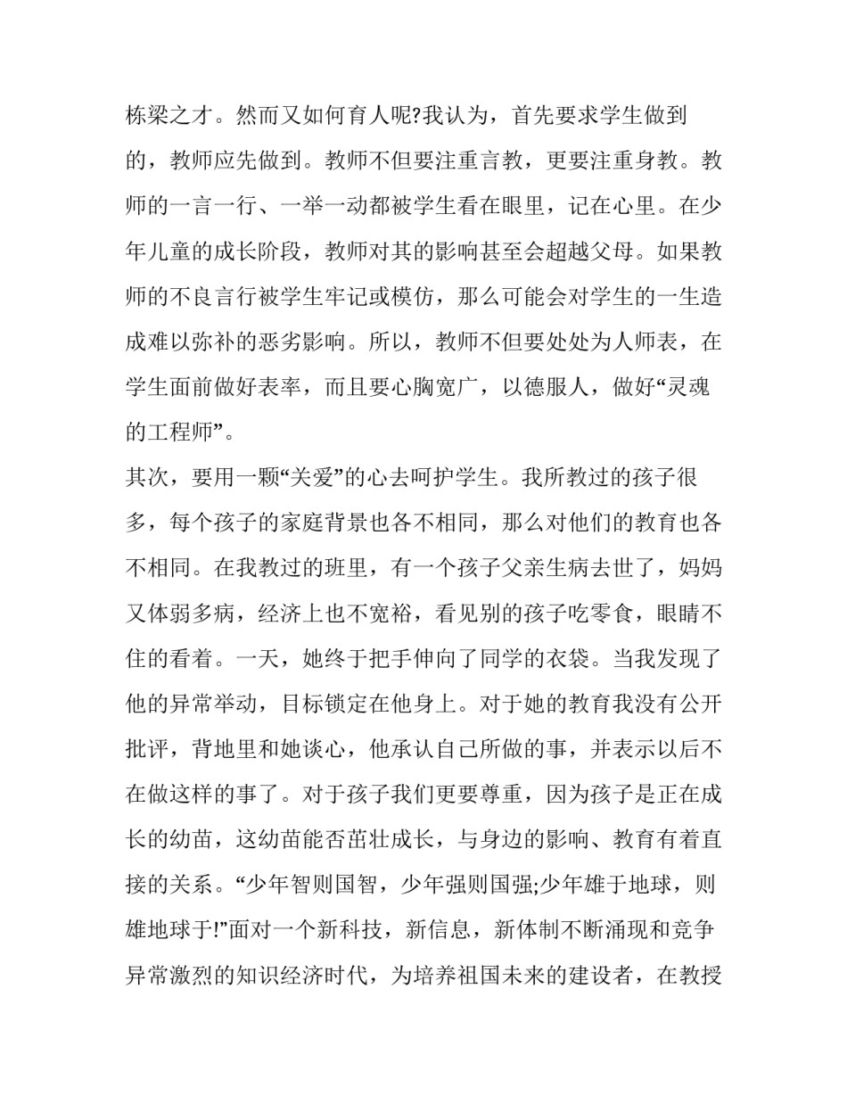 教师立德树人主题演讲稿(20篇)_第3页