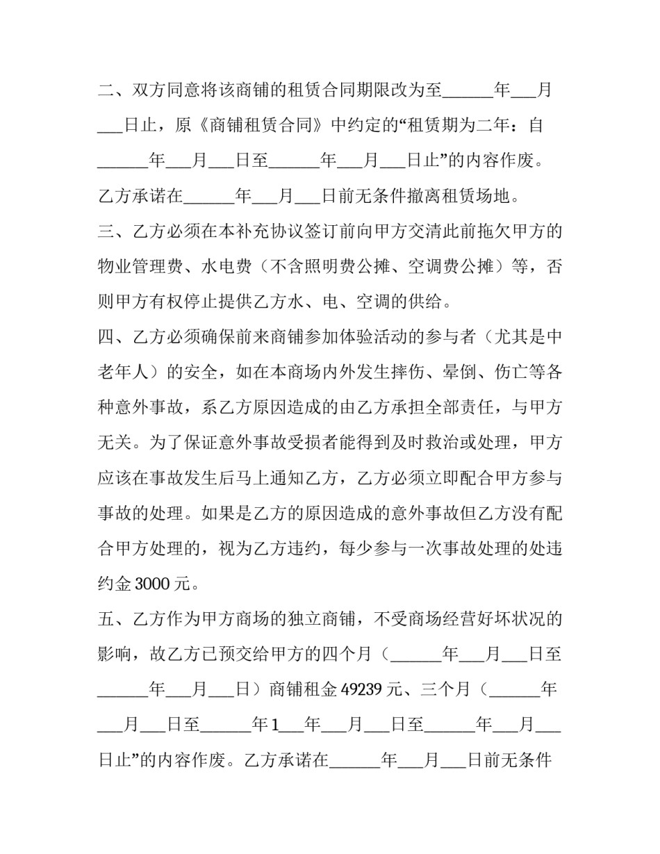 最新铺位租赁合同补充协议 商铺租赁合同补充协议(20篇)_第2页
