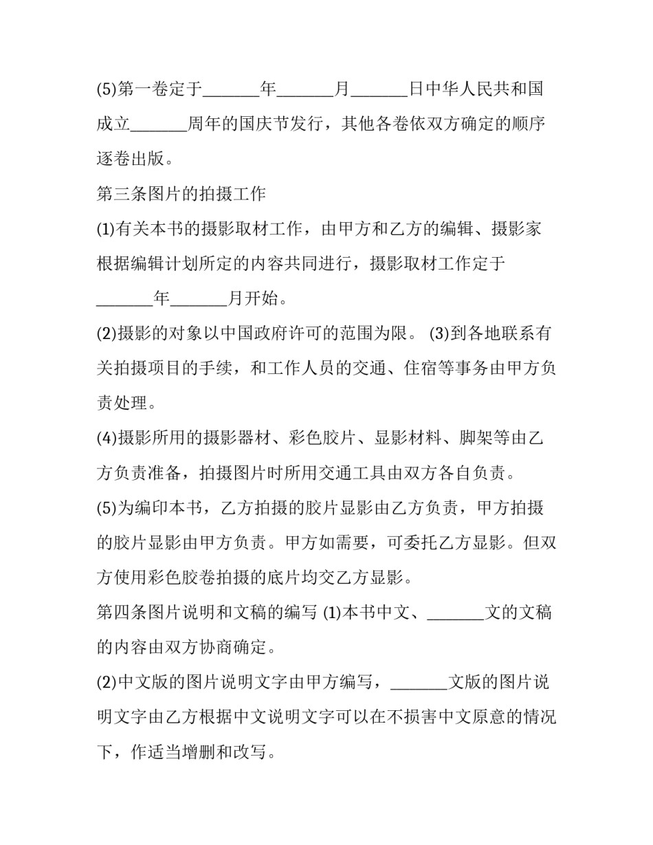 2023年图书委托出版合同骗局(10篇)_第3页