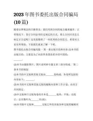 2023年图书委托出版合同骗局(10篇)