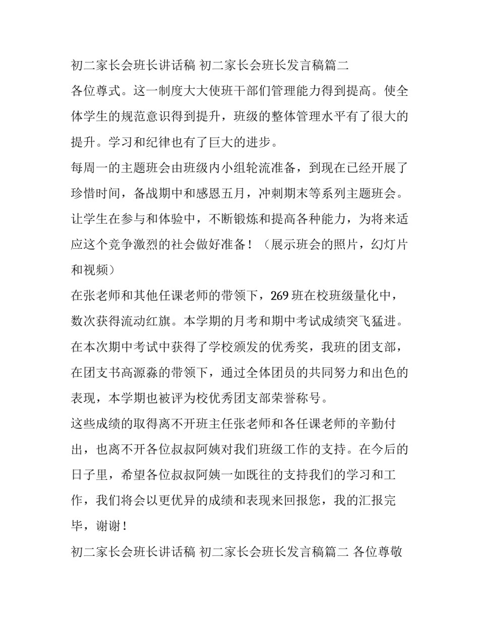 最新初二家长会班长讲话稿 初二家长会班长发言稿(4篇)_第3页
