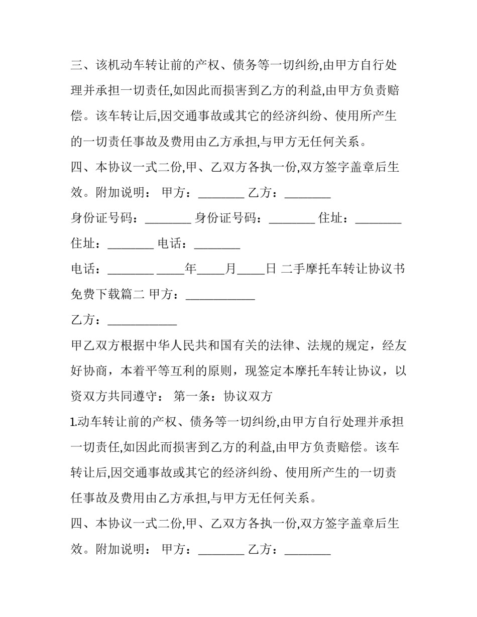 二手摩托车转让协议书免费下载(22篇)_第2页