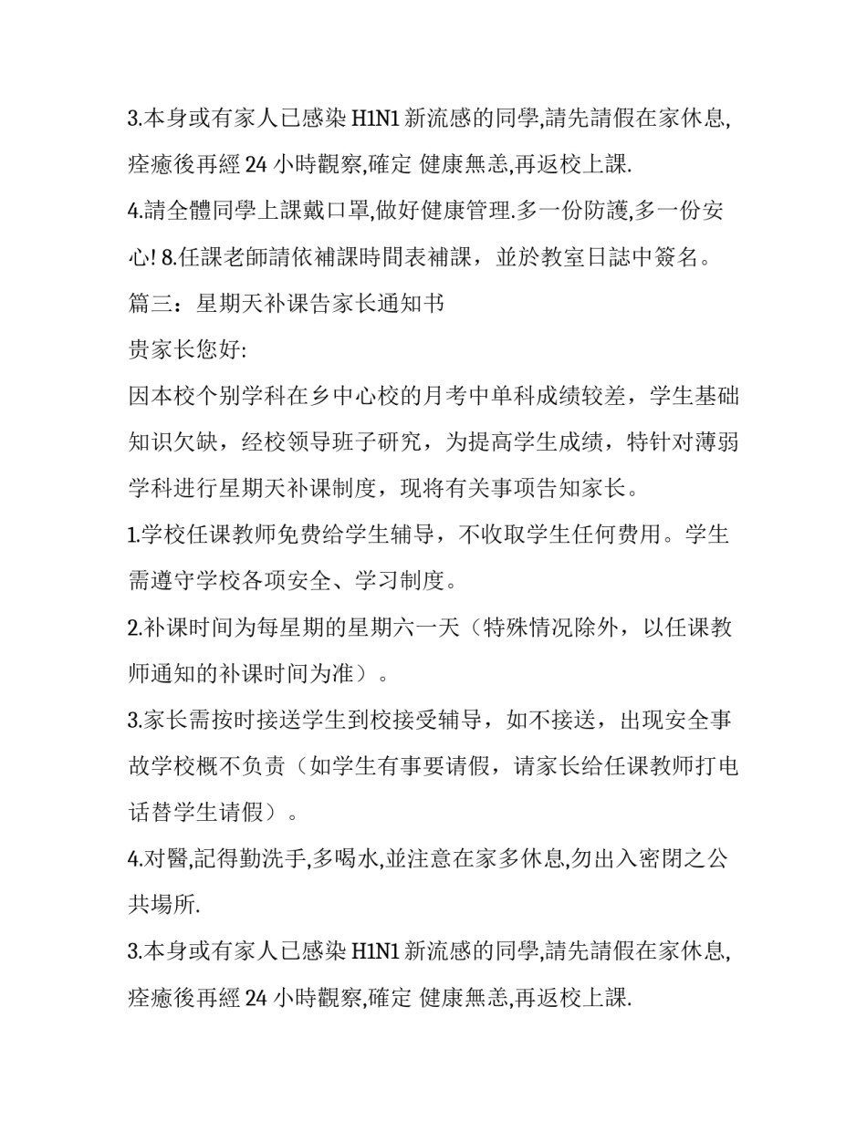 补课通知书范文_第2页