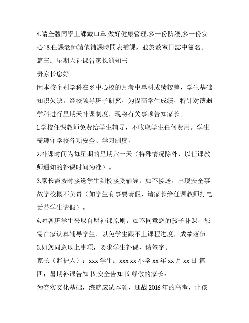 补课通知书范文_第3页