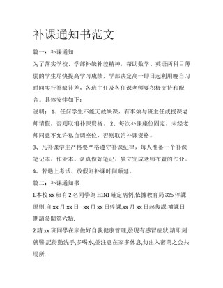补课通知书范文