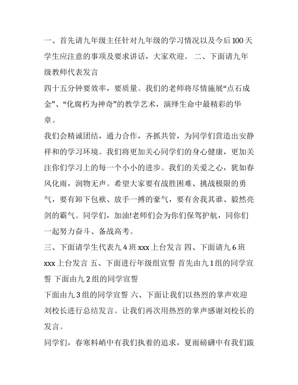 2023年初三百日誓师主持稿(汇总12篇)_第2页