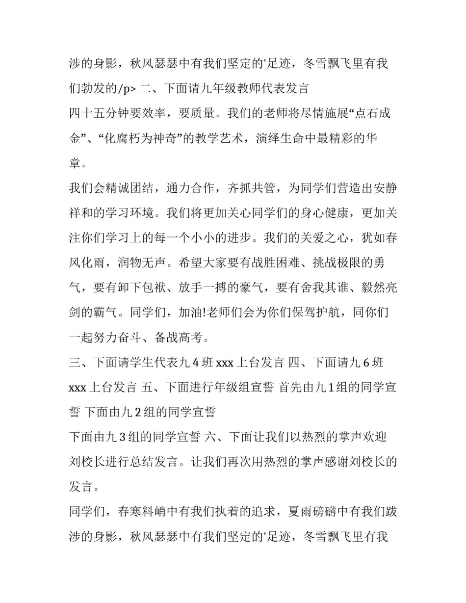 2023年初三百日誓师主持稿(汇总12篇)_第3页