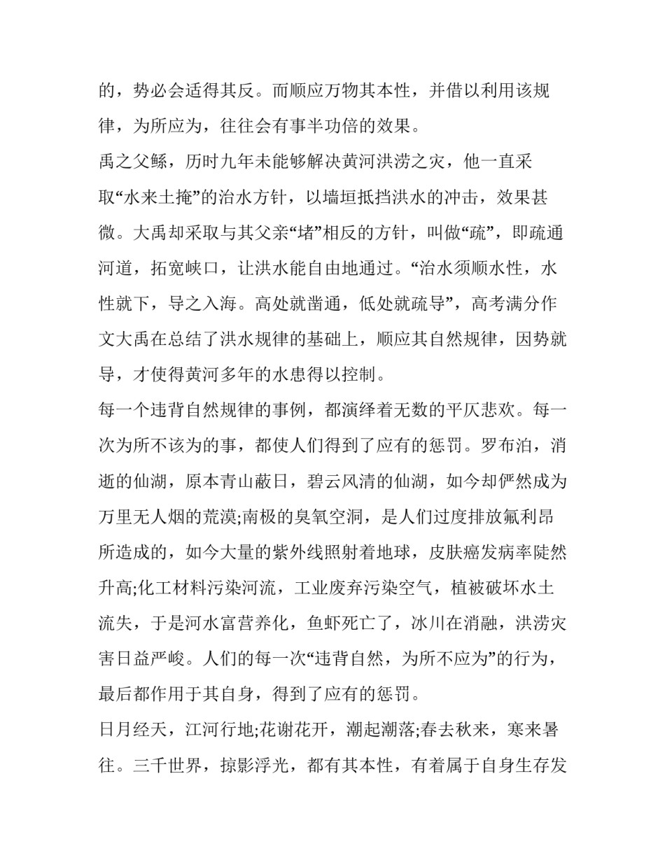 2015高考满分作文800字:遵循自然为所当为_第2页