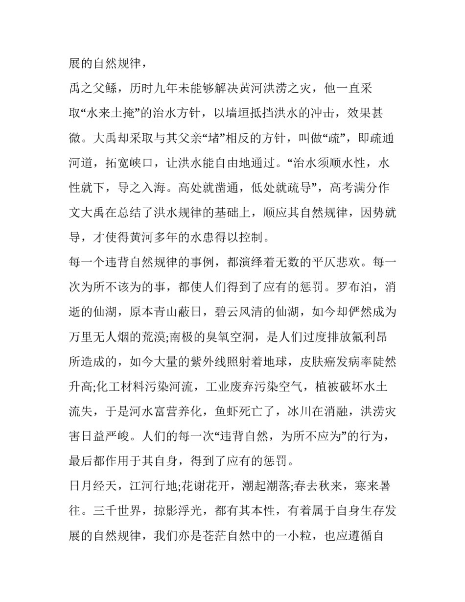 2015高考满分作文800字:遵循自然为所当为_第3页