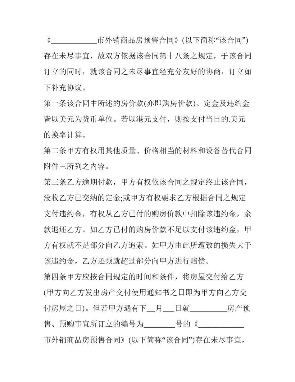 商品房退房退款合同怎么写 商品房买卖合同退房申请书(3篇)_第2页