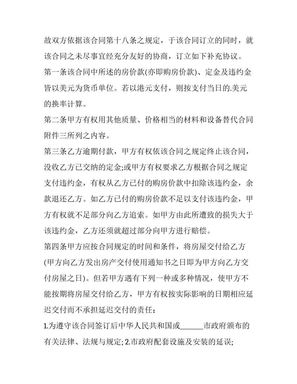 商品房退房退款合同怎么写 商品房买卖合同退房申请书(3篇)_第3页
