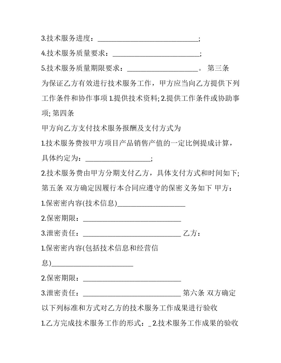 专家聘任合同 专家聘用合同的性质(二十三篇)_第3页